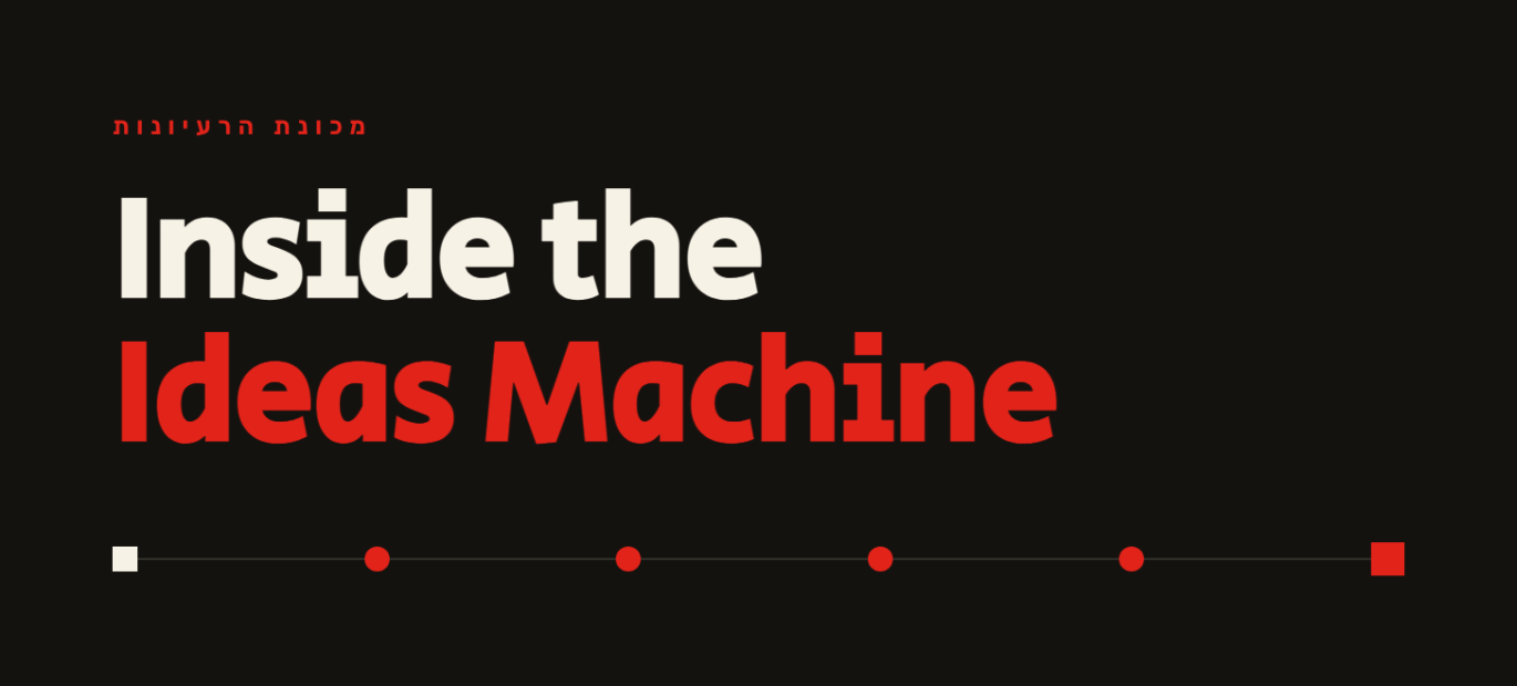 רקע כהה עם שם הפוסט Inside the Ideas Machine, ומתחתיו קו שעליו ארבע נקודות אדומות