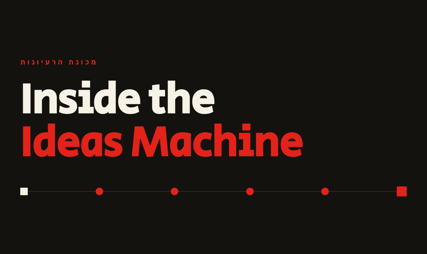 רקע כהה עם שם הפוסט Inside the Ideas Machine, ומתחתיו קו שעליו ארבע נקודות אדומות