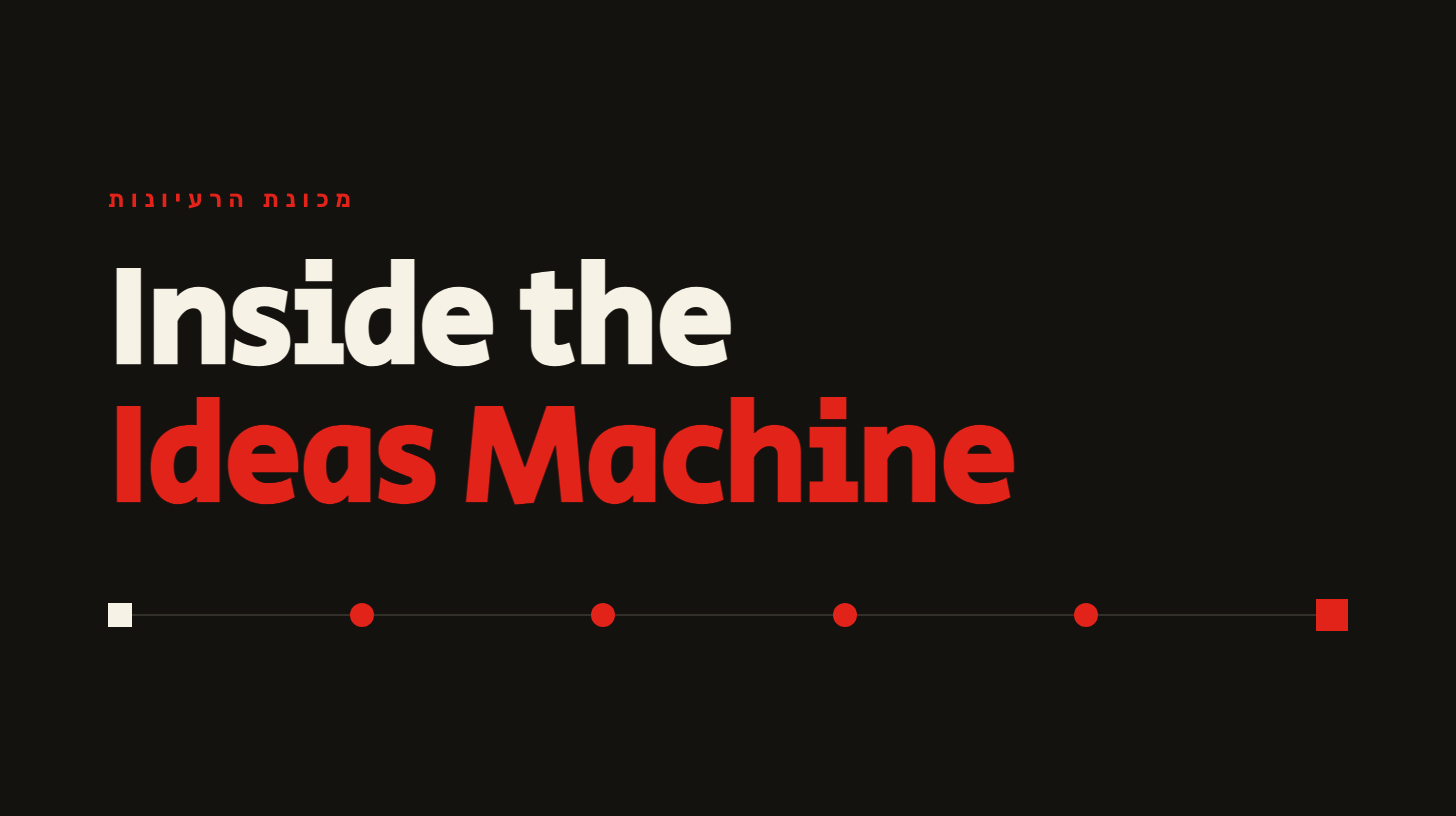 רקע כהה עם שם הפוסט Inside the Ideas Machine, ומתחתיו קו שעליו ארבע נקודות אדומות
