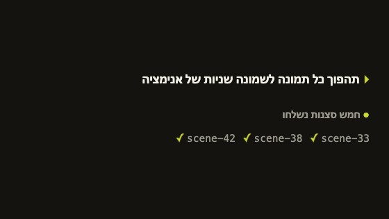 הטרמינל מריץ את חמש הסצנות