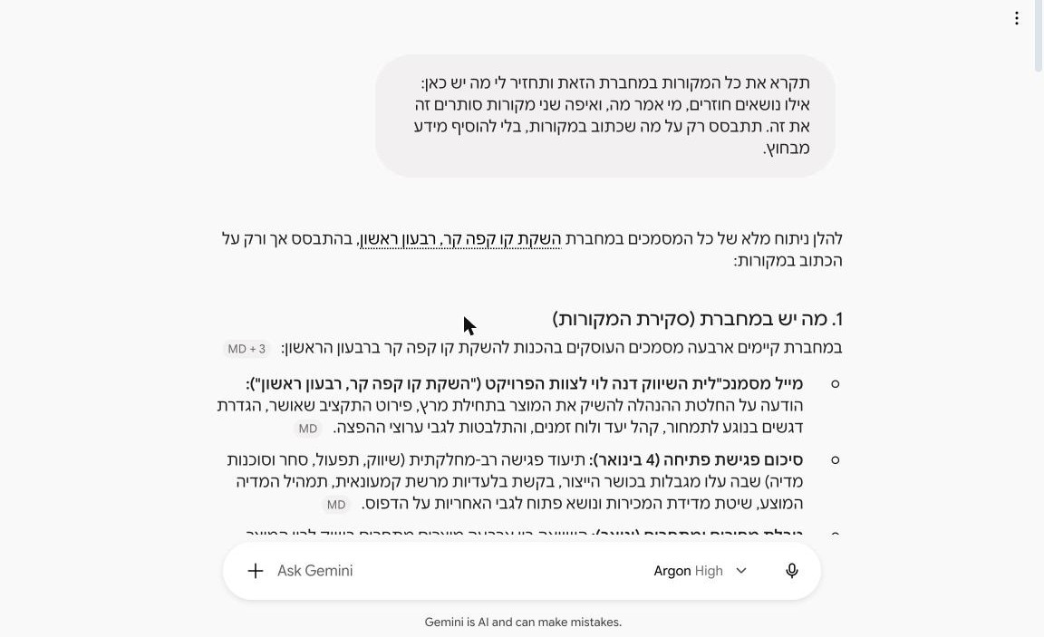 התשובה מתבססת רק על מה שבפנים, ומסמנת ליד כל שורה מאיזה מקור היא הגיעה.
