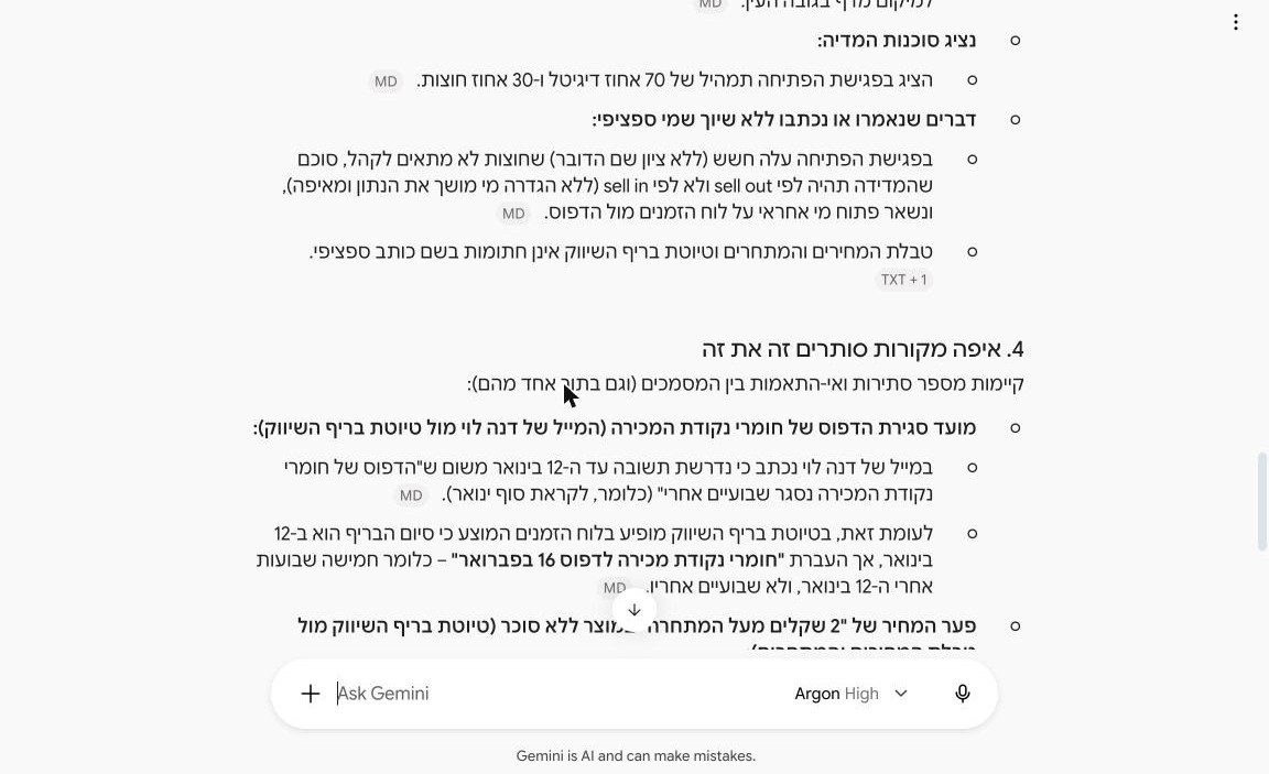 צילום מסך מתוך גימיני
