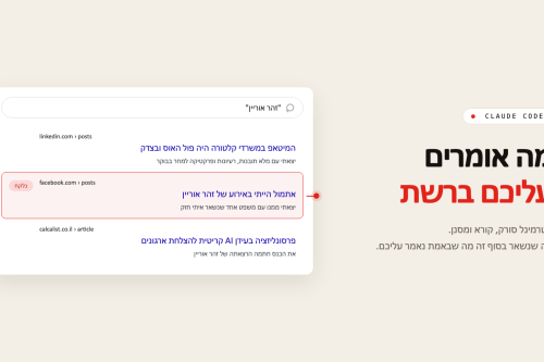 תוצאות חיפוש על זהר אוריין, אחת מהן מסומנת נלקח